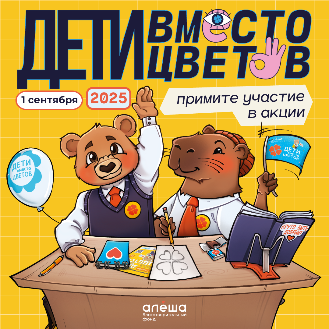 Приложение Макет для размещения 1х1_2 к входящее письмо от Благотворительный фонд помощи нуждающимся.png
